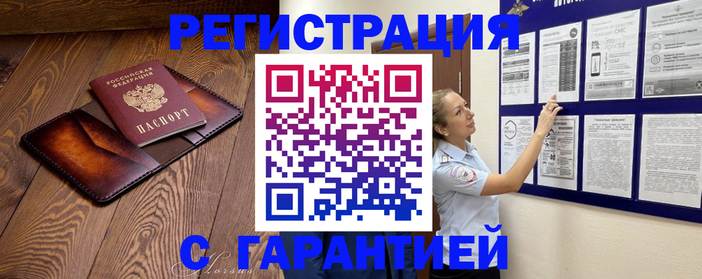 временная регистрация адрес в Магнитогорске