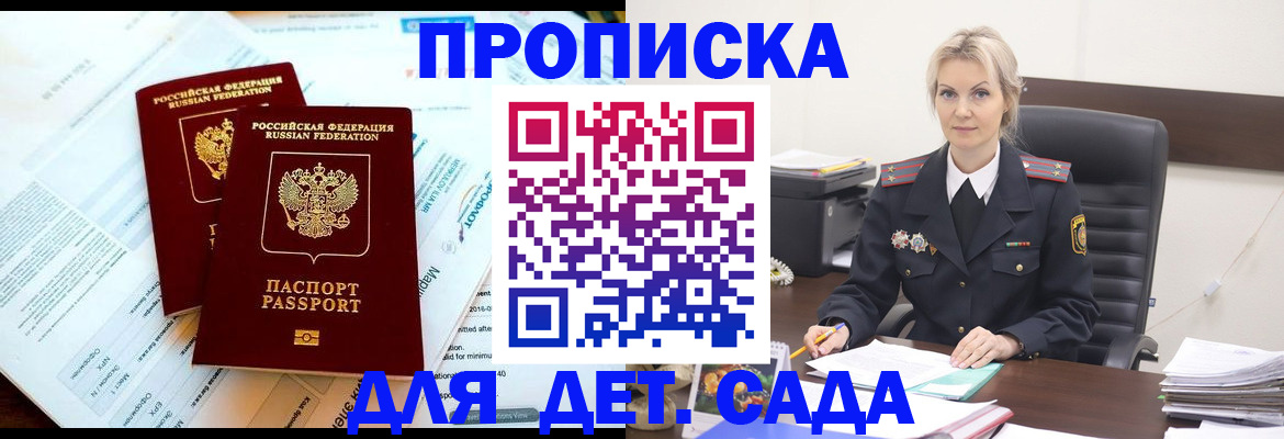 прописка в Магнитогорске