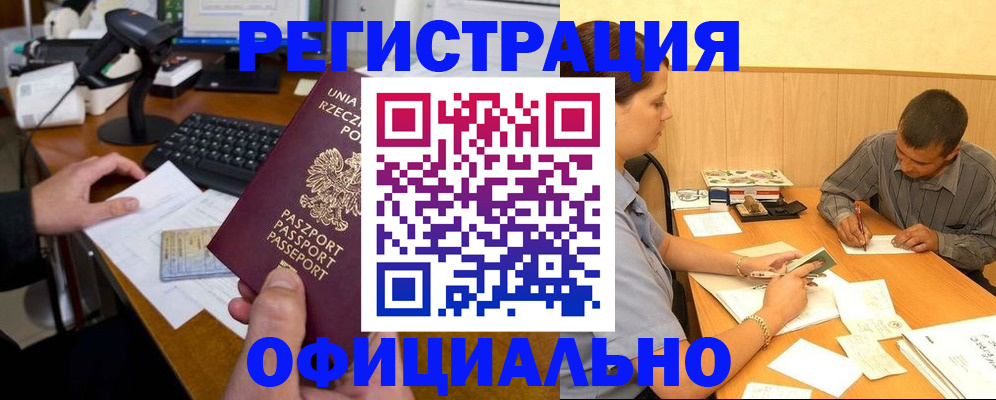 прописка регистрация в Магнитогорске