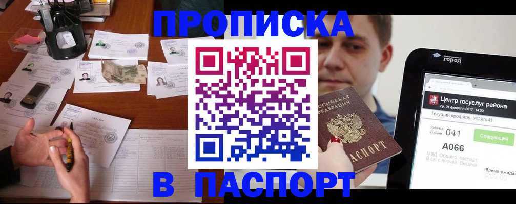 временная регистрация недорого в Магнитогорске