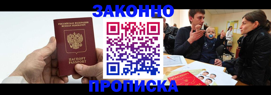 прописка для работы в Магнитогорске