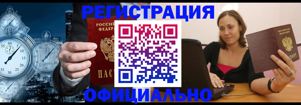 временная регистрация в Магнитогорске