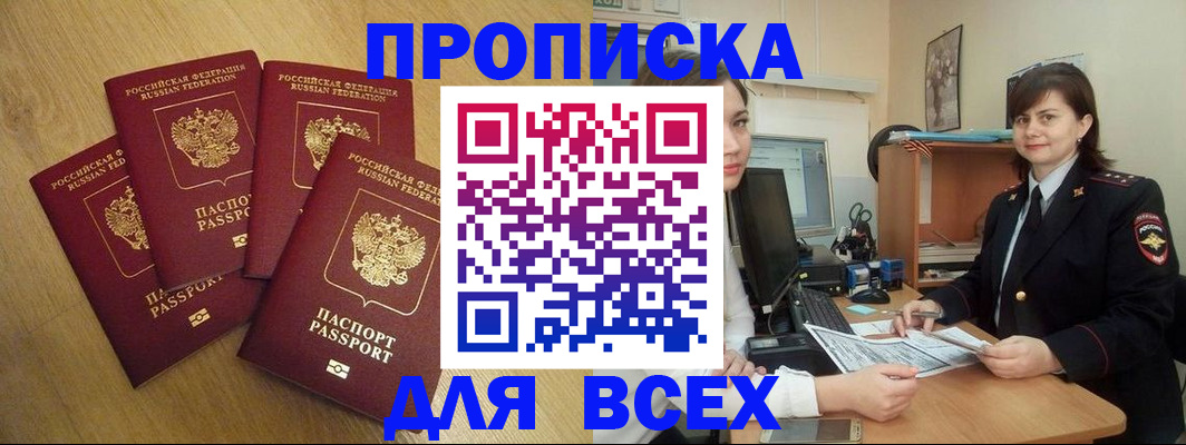 прописка ребенка в Магнитогорске